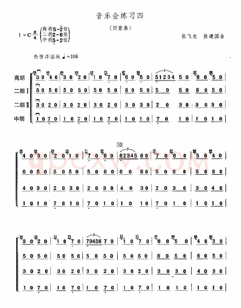 音乐会练习四（四重奏）
