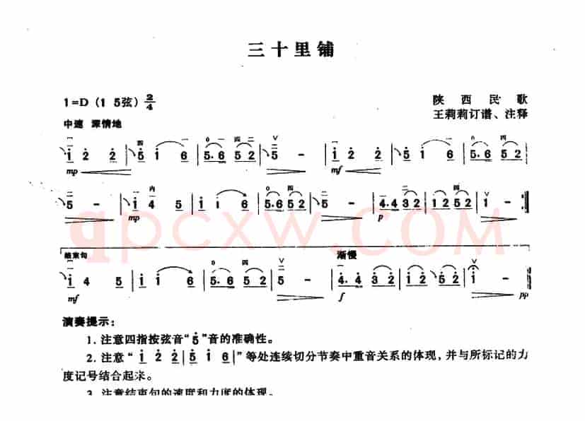 三十里铺（陕西民歌、王莉莉订谱版）