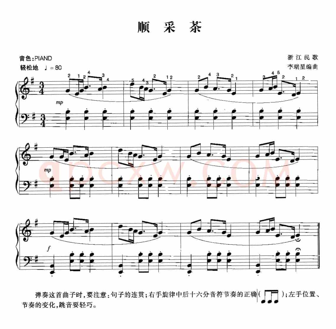 顺采茶