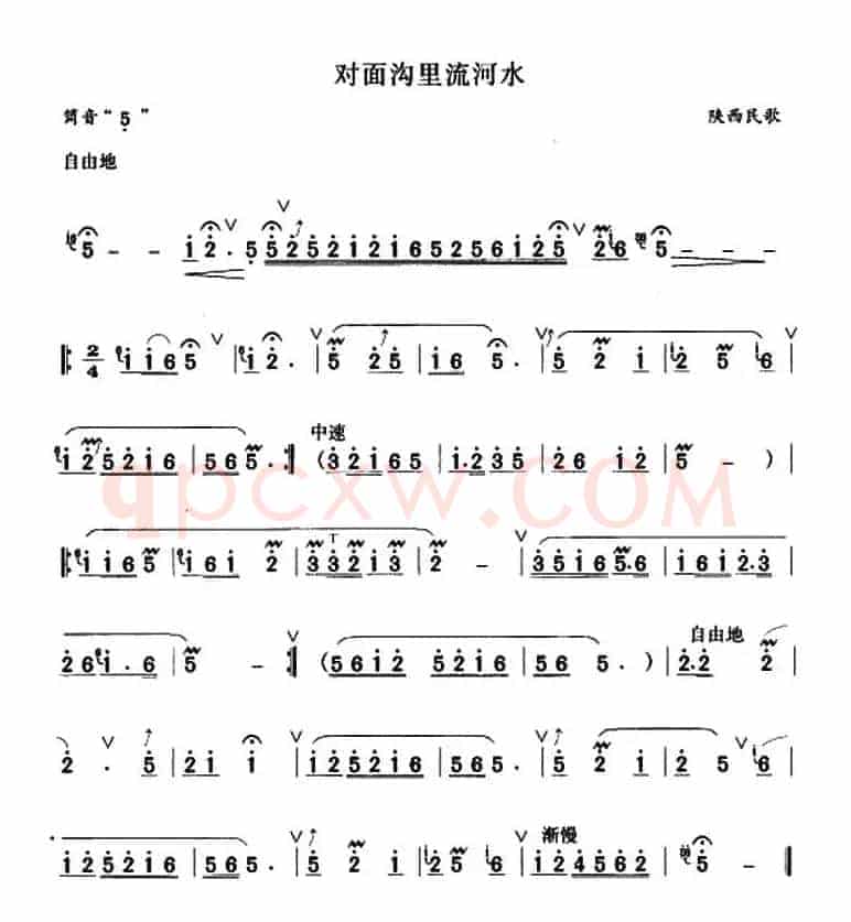 对面沟里流河水