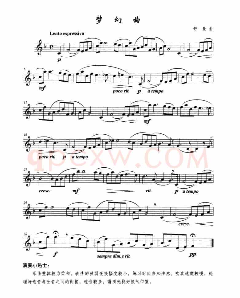 梦幻曲