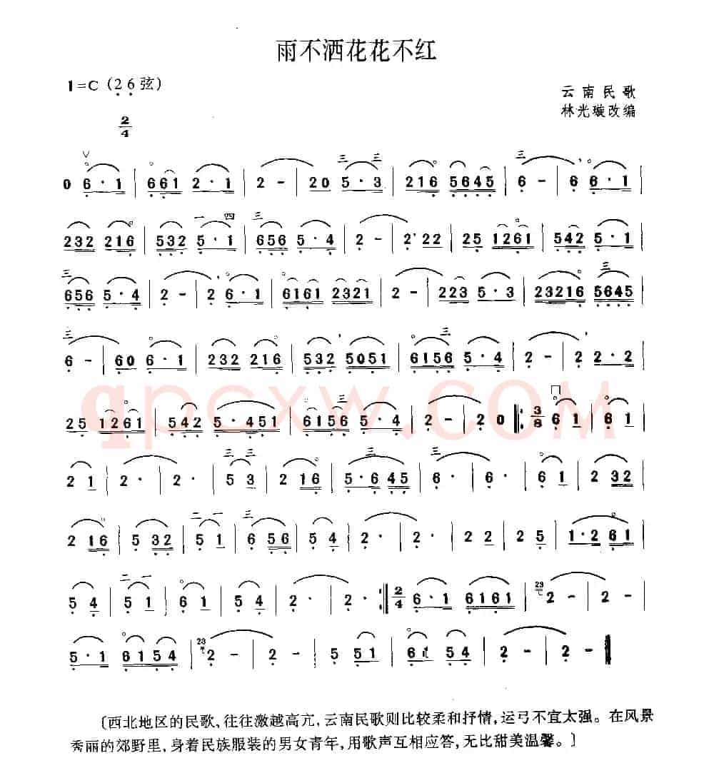 不洒花花不红