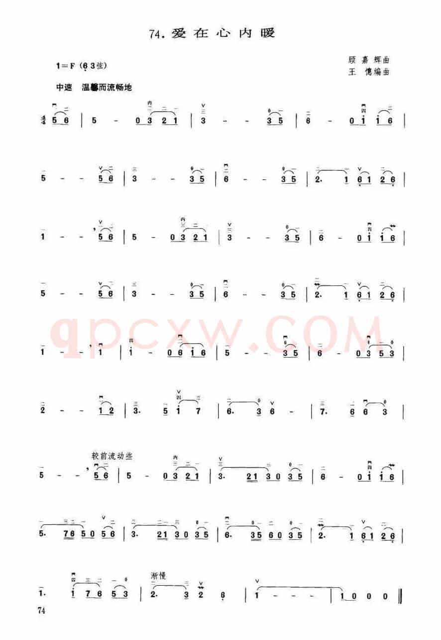 爱在心内暖（顾嘉辉曲 王憓编曲）