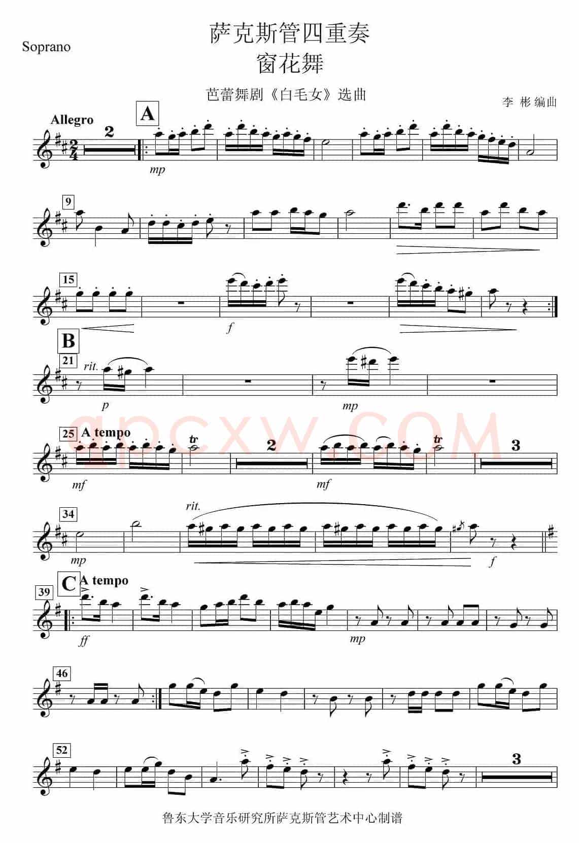 《窗花舞》四重奏（soprano —高音萨克斯分谱）