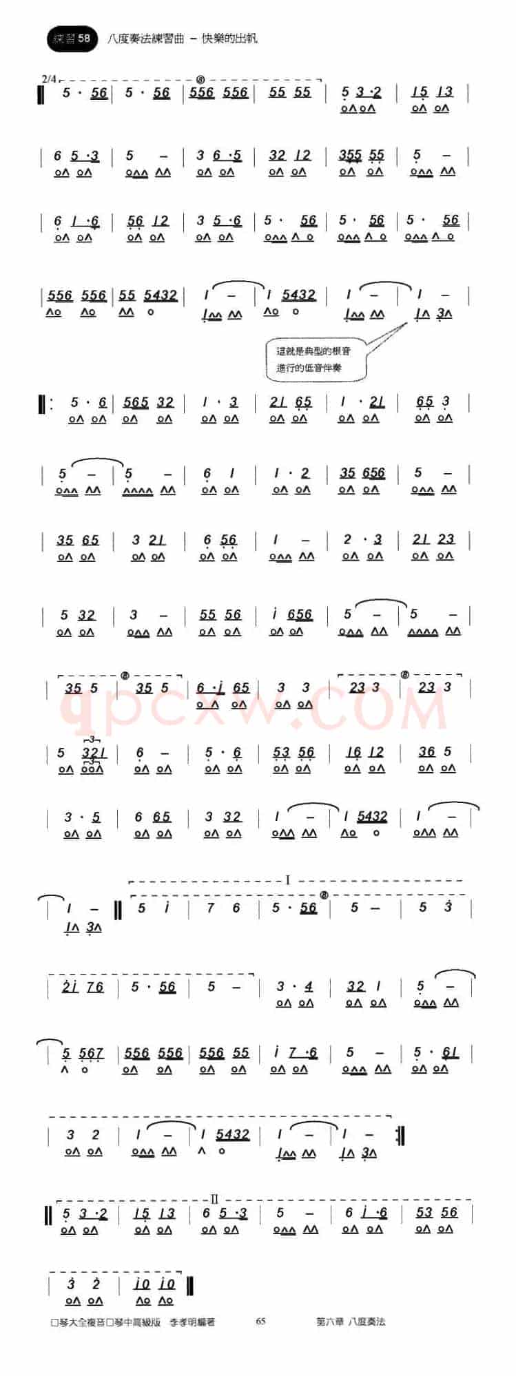 快乐的出帆（八度奏法练习乐曲）