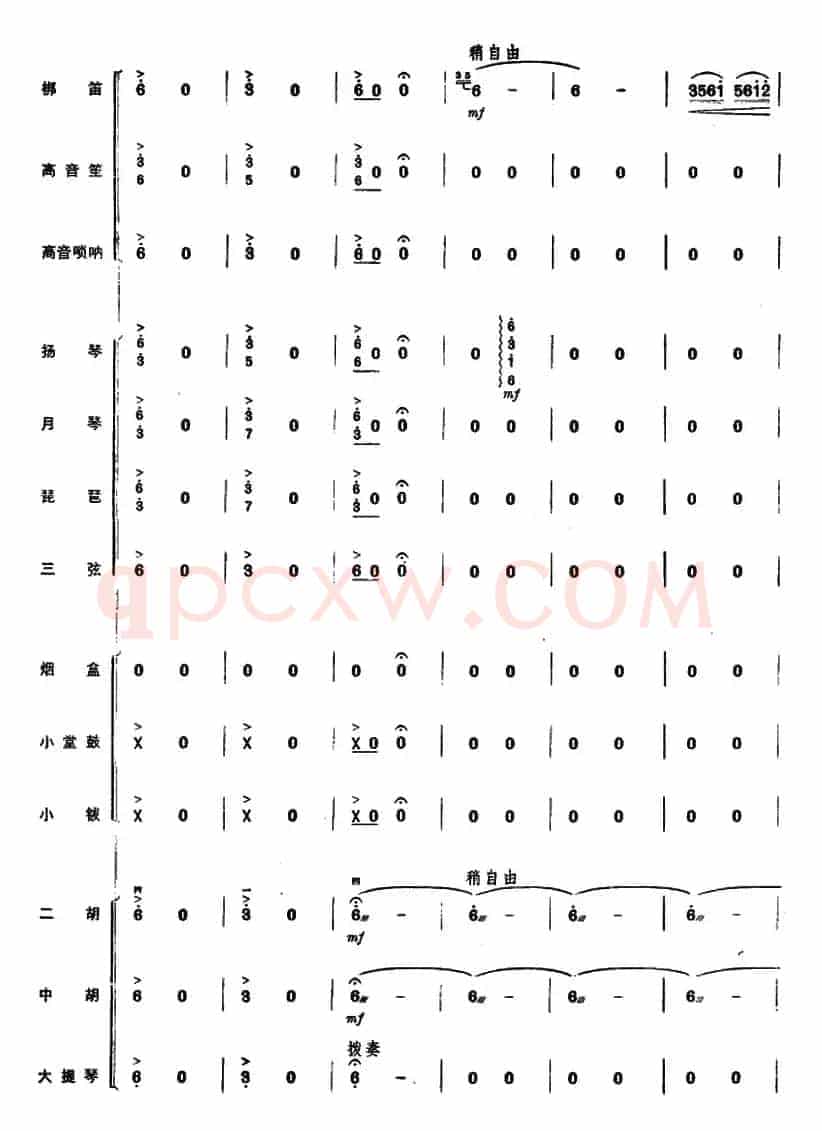 彝家新歌（民乐合奏总谱）