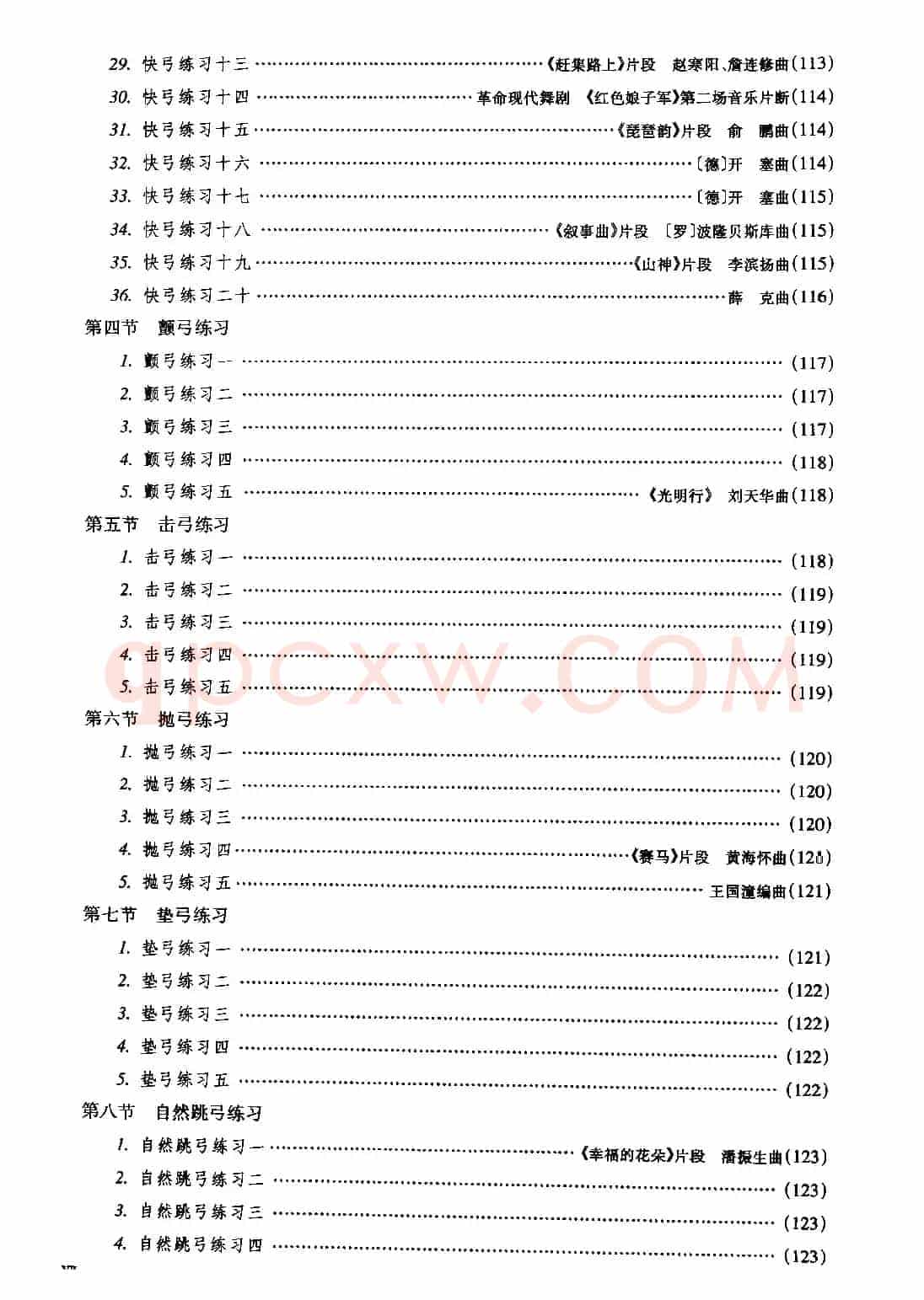 二胡微型练习曲