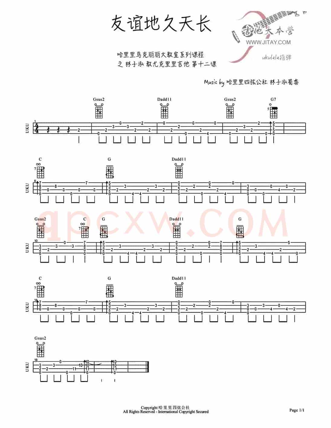友谊地久天长（ukulele谱）