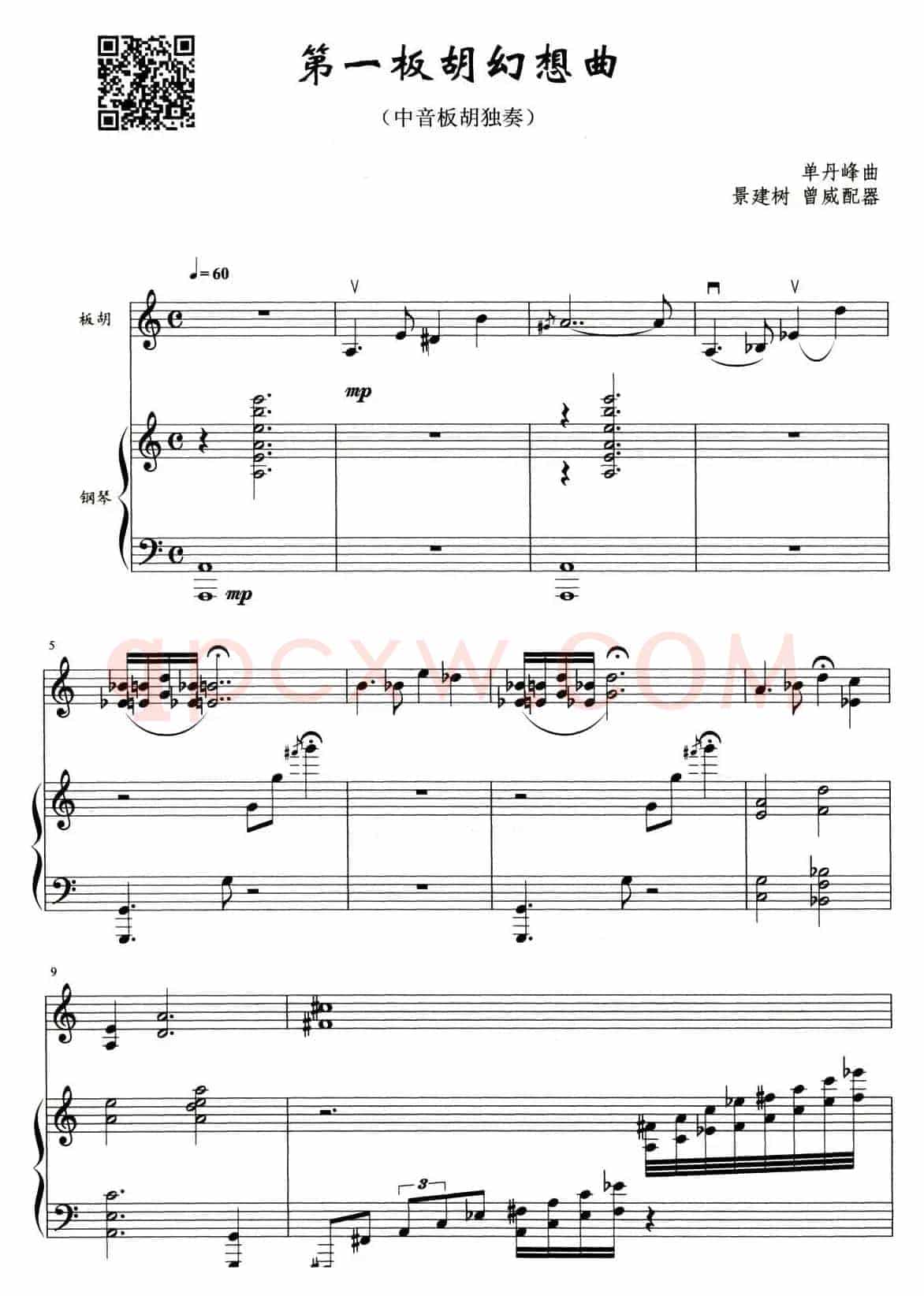第一板胡幻想曲（中音板胡独奏+钢琴伴奏）