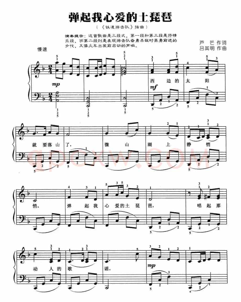 弹起我心爱的土琵琶（弹唱谱）