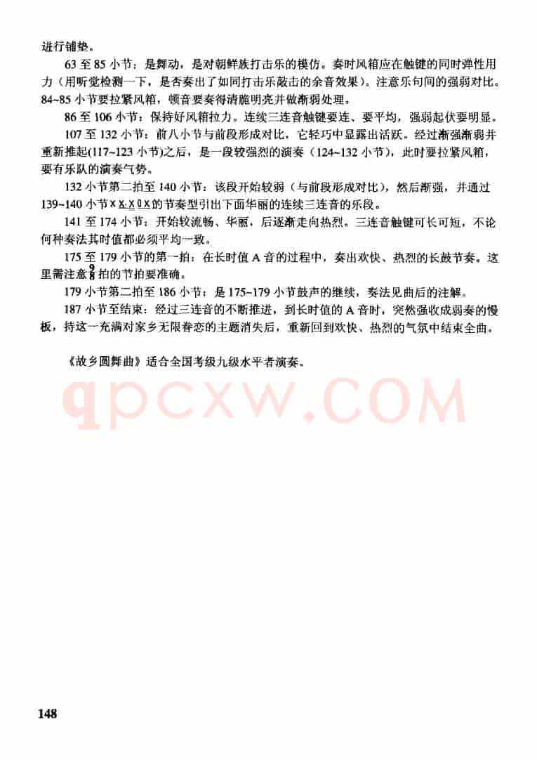 故乡圆舞曲