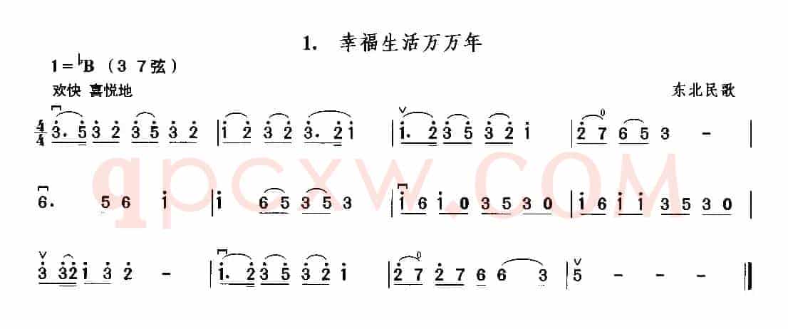 幸福生活万万年