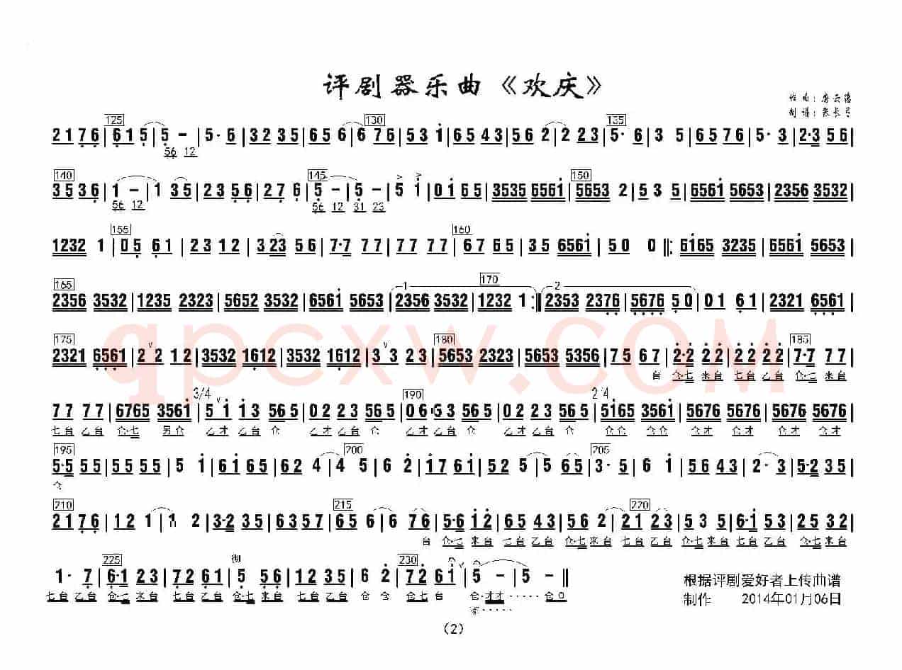 评剧器乐曲《欢庆》