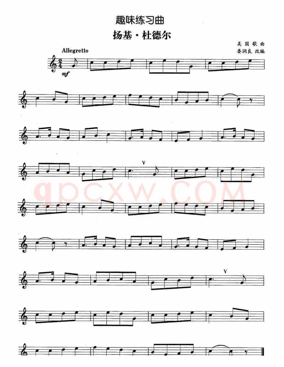 趣味练习曲：扬基·杜德尔