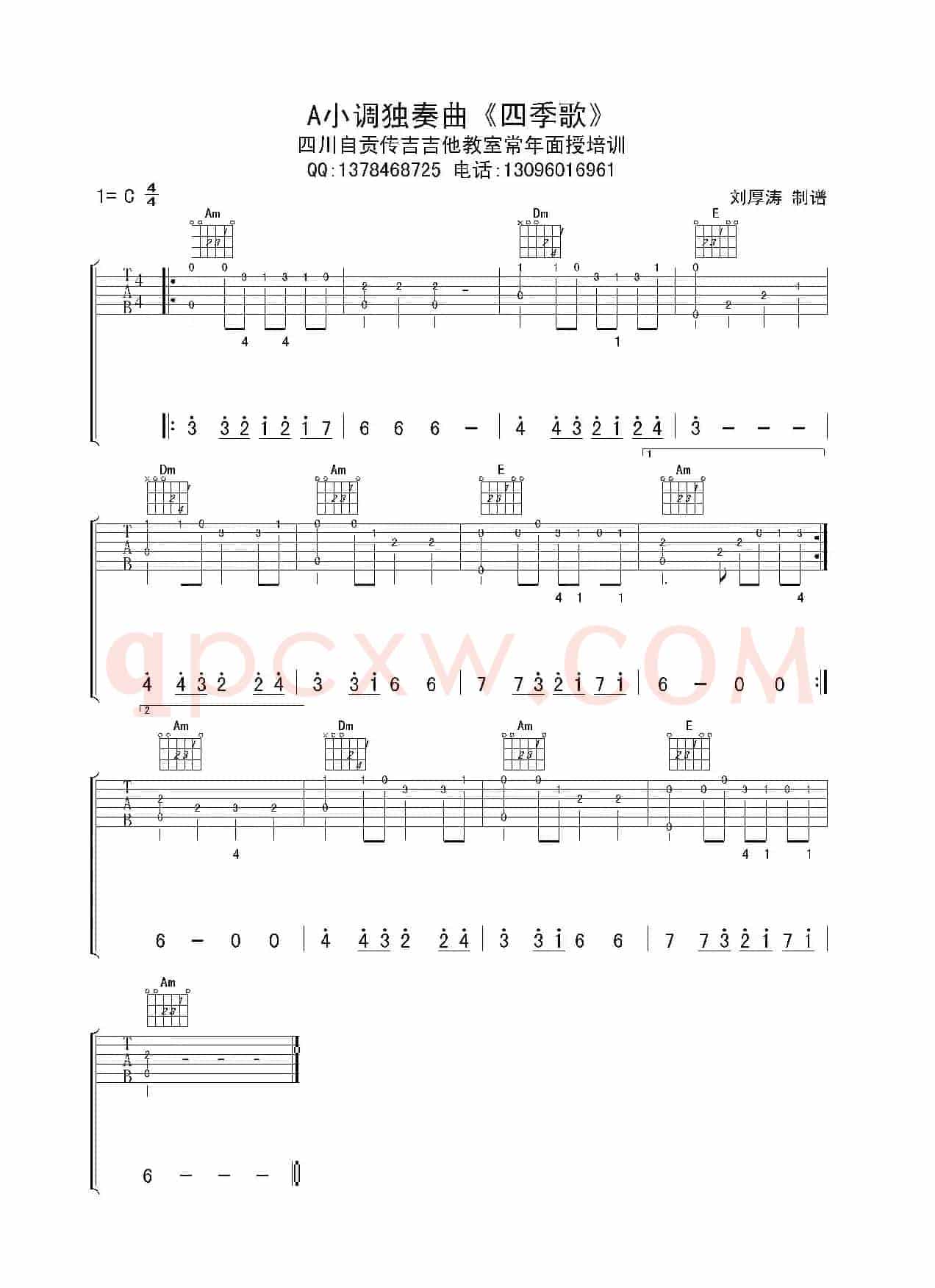 四季歌（初级吉他独奏曲）