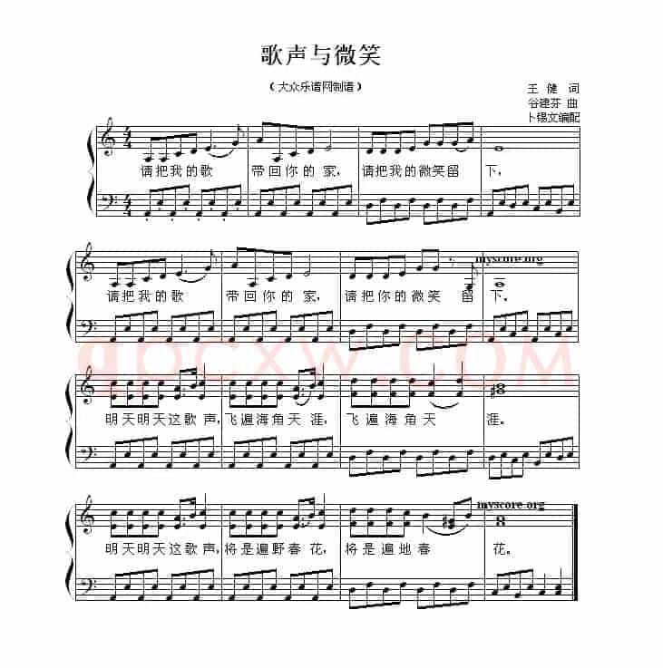 歌声与微笑（钢琴简易弹唱）