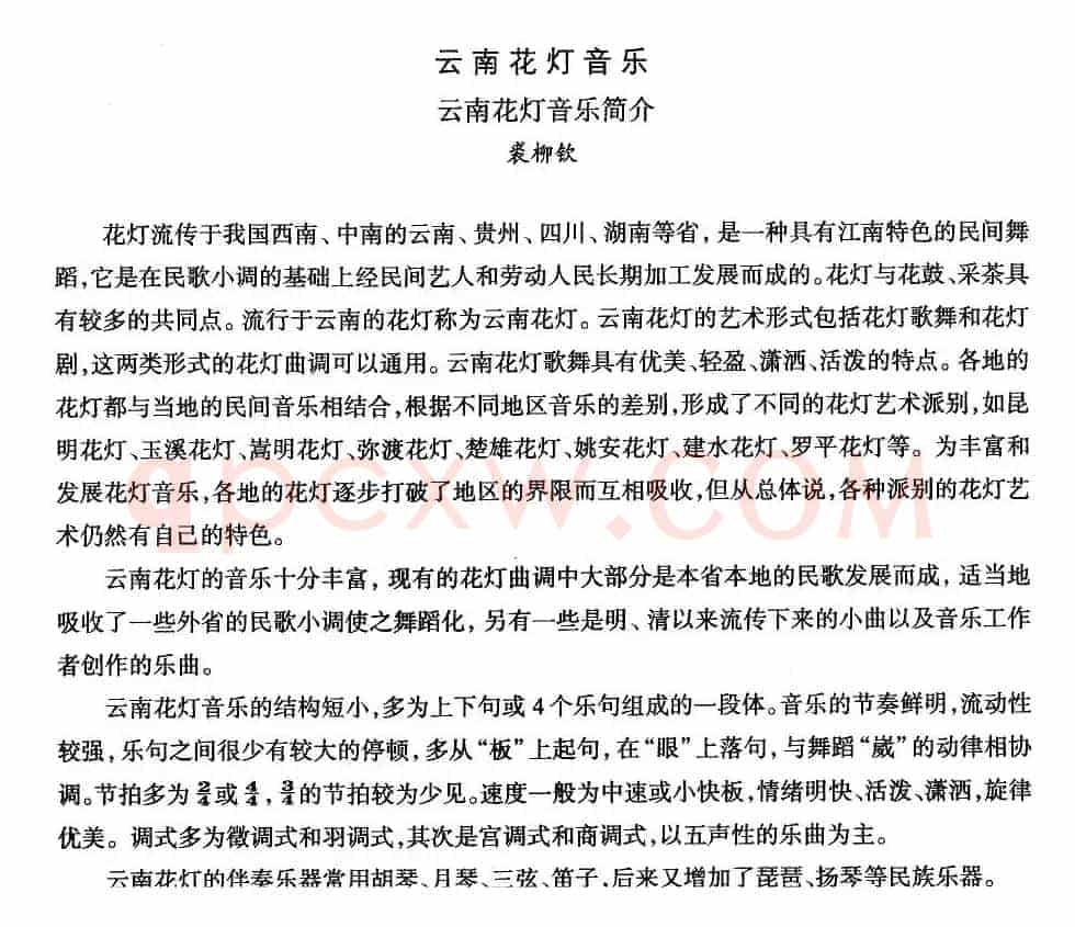 中国民族民间舞曲选（六)云南花灯：音乐简）