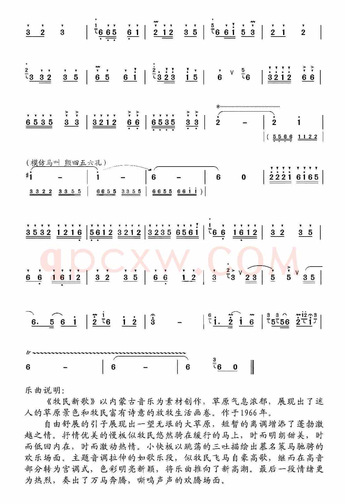 牧民新歌