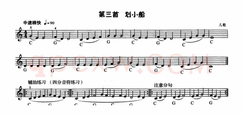 划小船