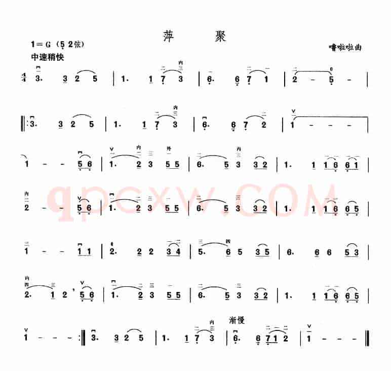 萍聚