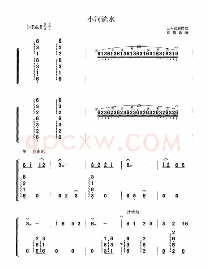 小河淌水（黄梅改编版）