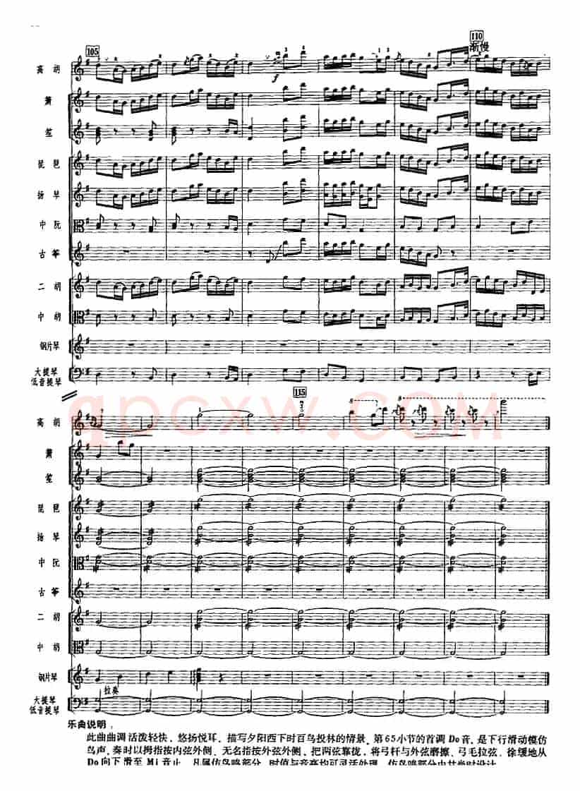 鸟投林（广东音乐、高胡+乐队伴奏、五线谱版）
