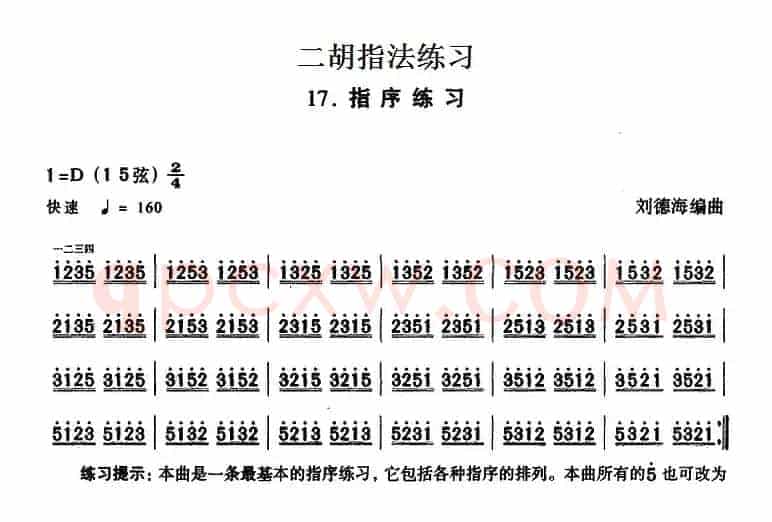 二胡指法练习：指序练习
