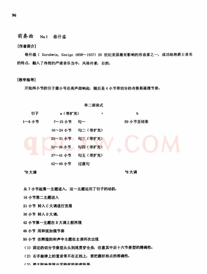 前奏曲（格什温作曲版）