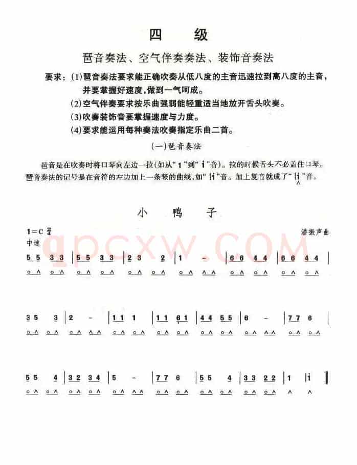 考级四级曲目：小鸭子