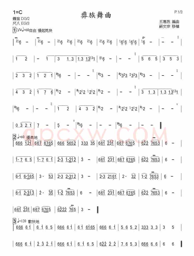 彝族舞曲（箫）
