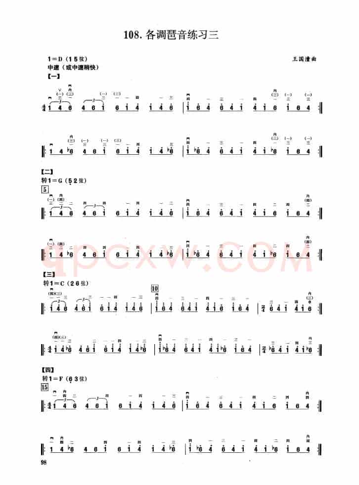 一、七声音阶与琶音练习（二胡音阶练习）