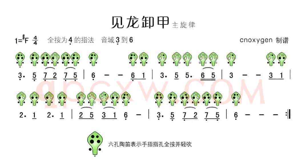 见龙卸甲主旋律（六孔陶笛谱）