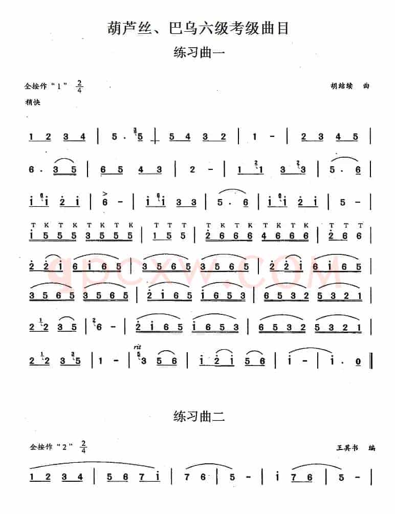 葫芦丝、巴乌六级考级曲目：练习曲