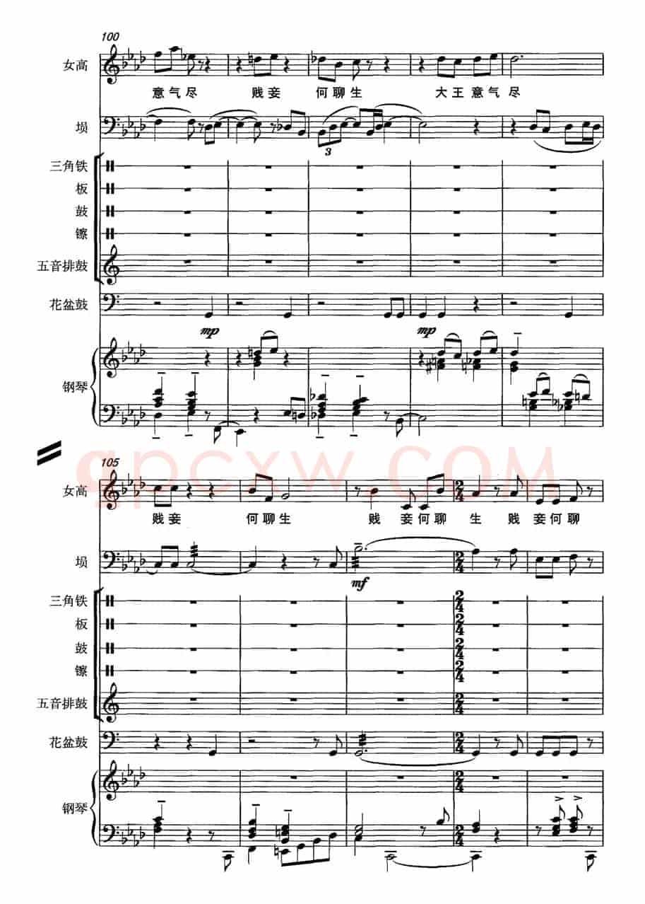 霸王别姬（女高音+埙+打击乐+钢琴）