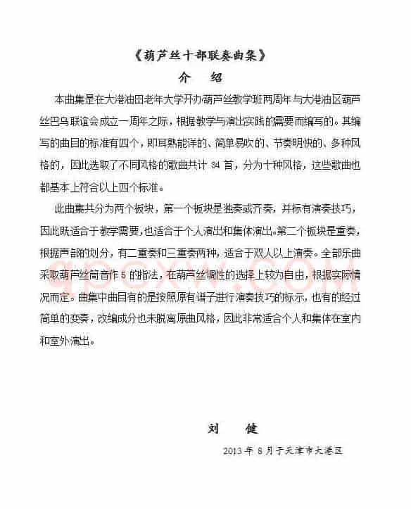葫芦丝十部联奏之儿歌一