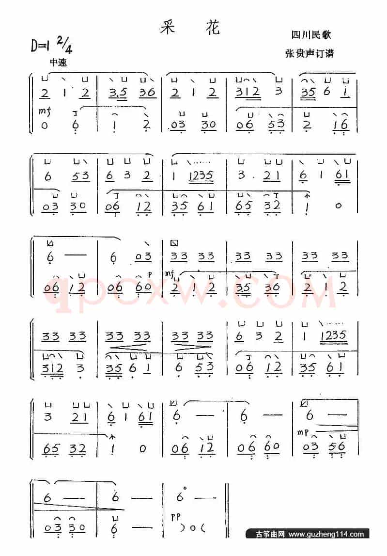 采花（四川民歌）