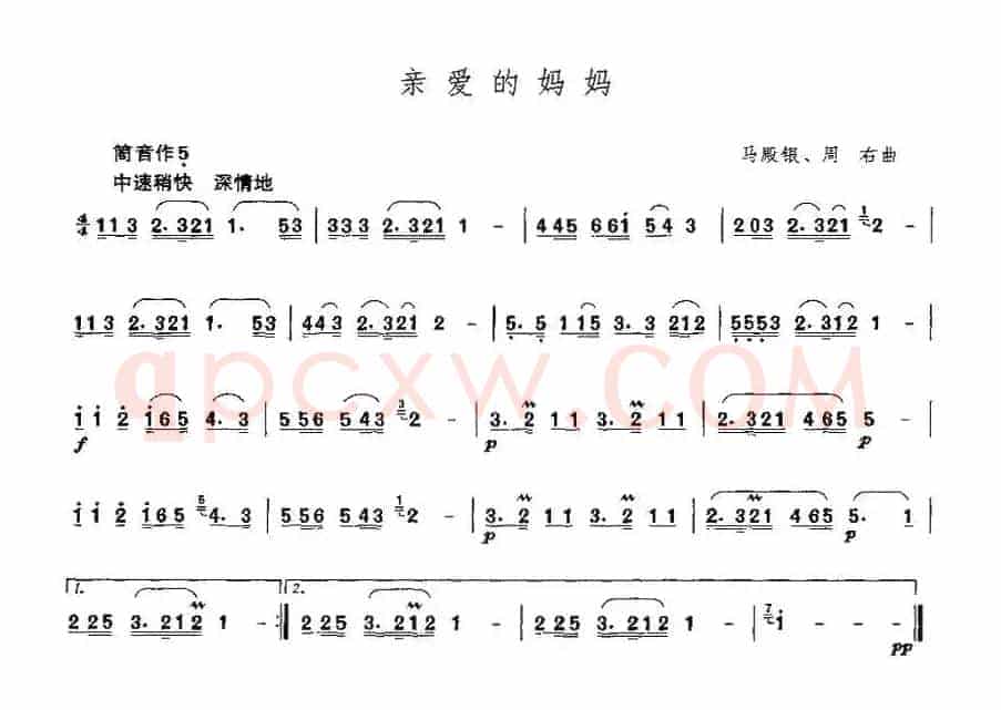 亲爱的妈妈（箫谱）