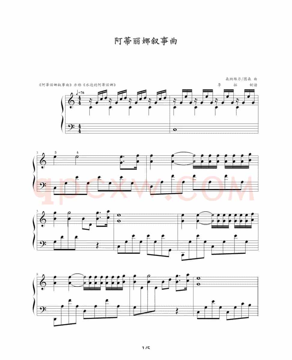 阿蒂丽娜叙事曲（李拓制谱版）