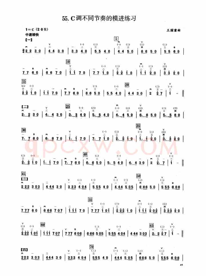三、C调音阶与音型模进练习（二胡音阶练习）
