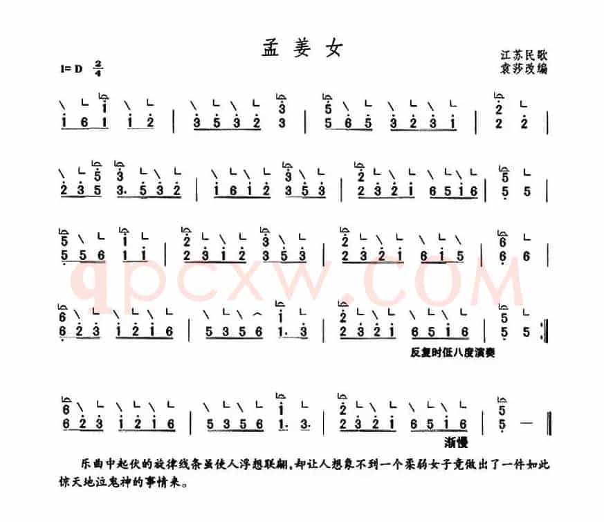 孟姜女（邱大成改编版）