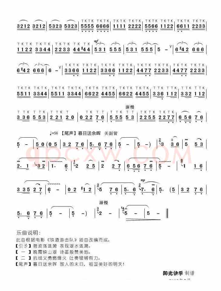 夕阳唱晚微山湖（王玉亭 赵学贵编曲）