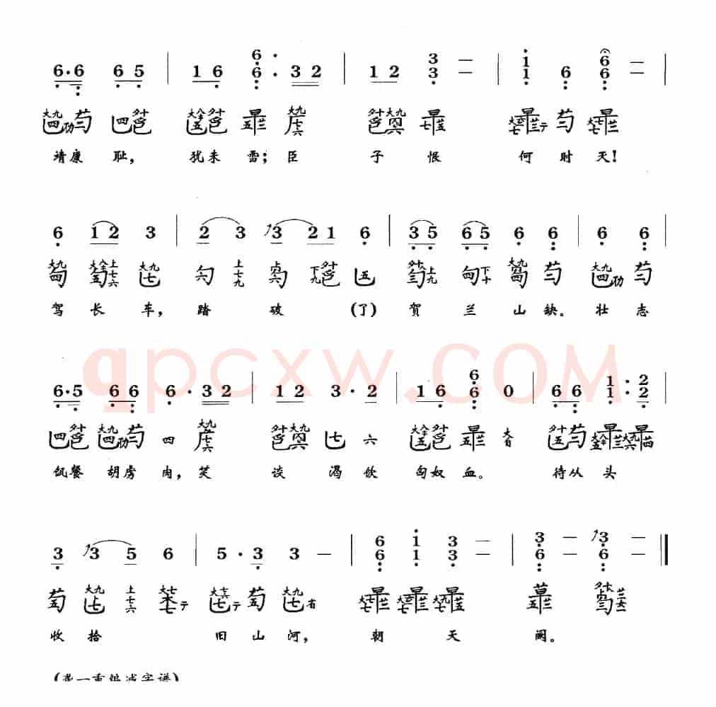 精忠词(古琴谱、简谱+减字谱)