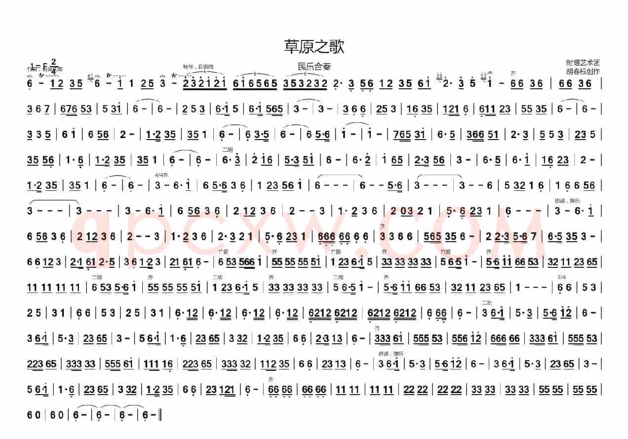 草原之歌（民乐合奏）