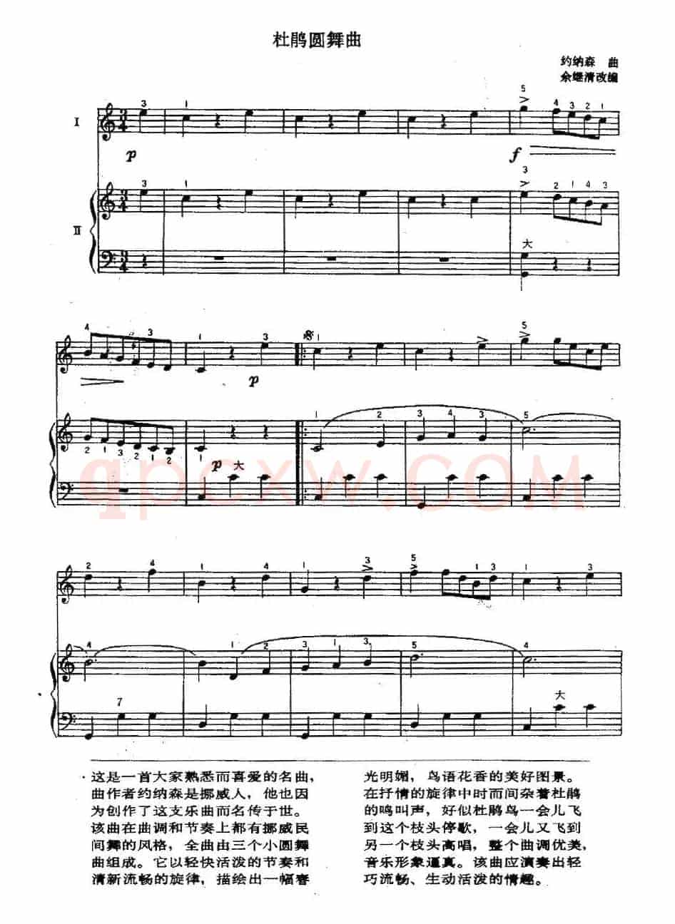 杜鹃圆舞曲(二重奏)