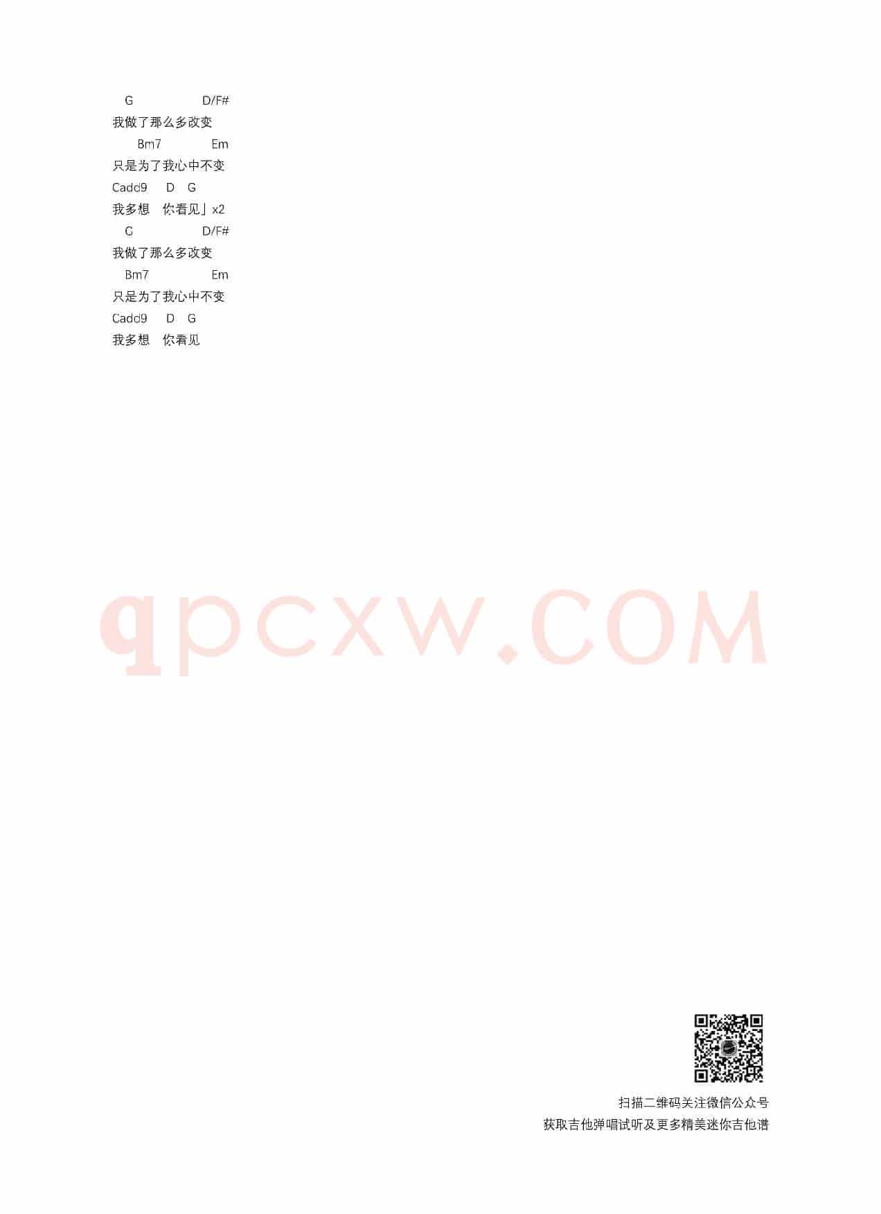 我变了 我没变（打印版txt谱）