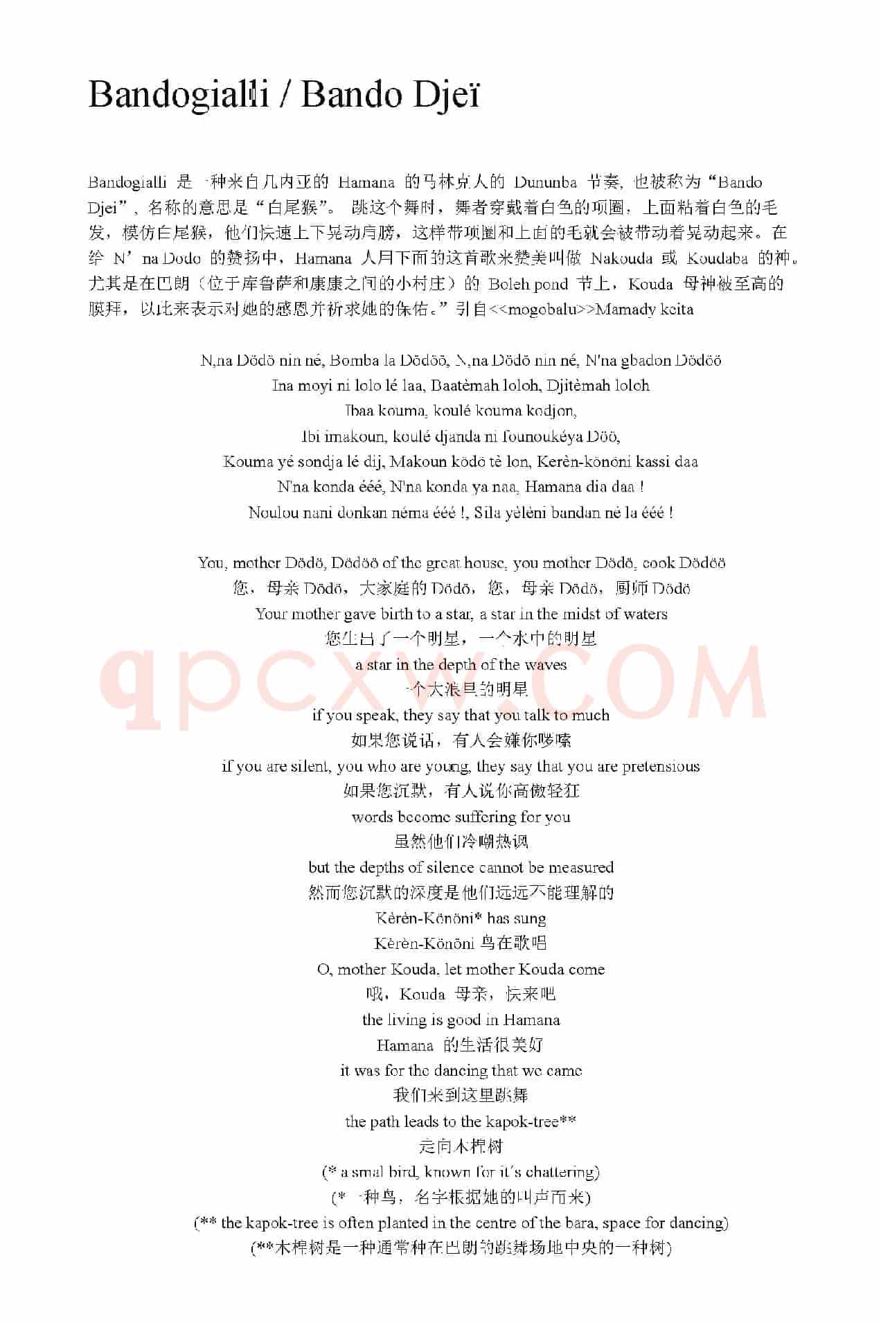 Bandogialli / Bando Djeï（非洲手鼓谱）