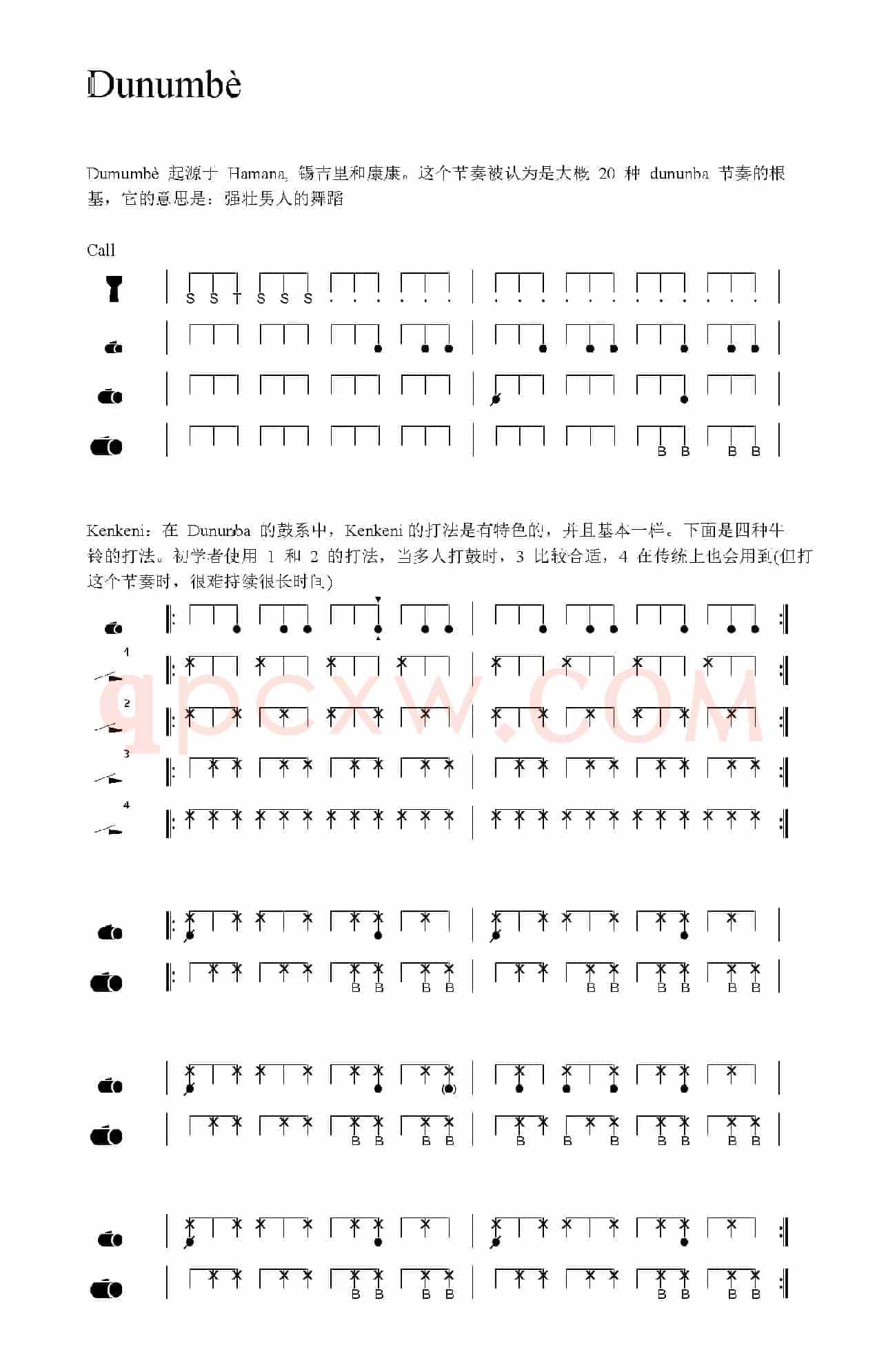 Dunumbè（非洲手鼓谱）