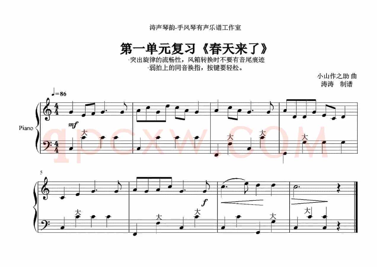 春天来了（涛涛制谱版）