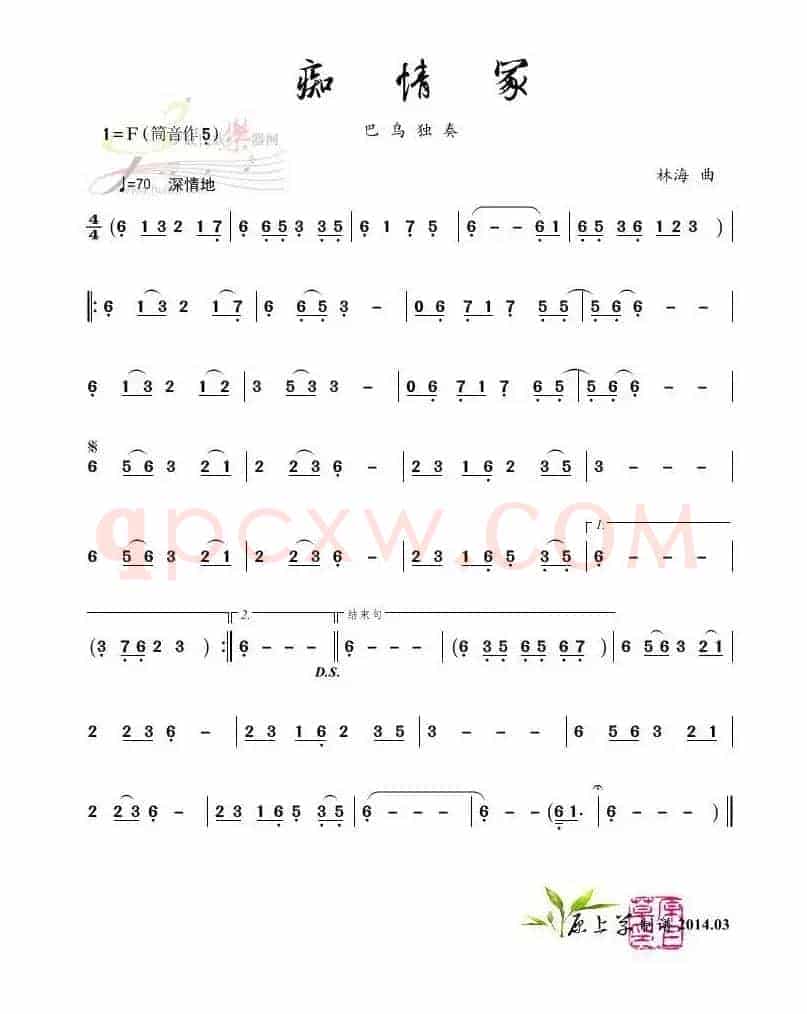 痴情冢（巴乌独奏）