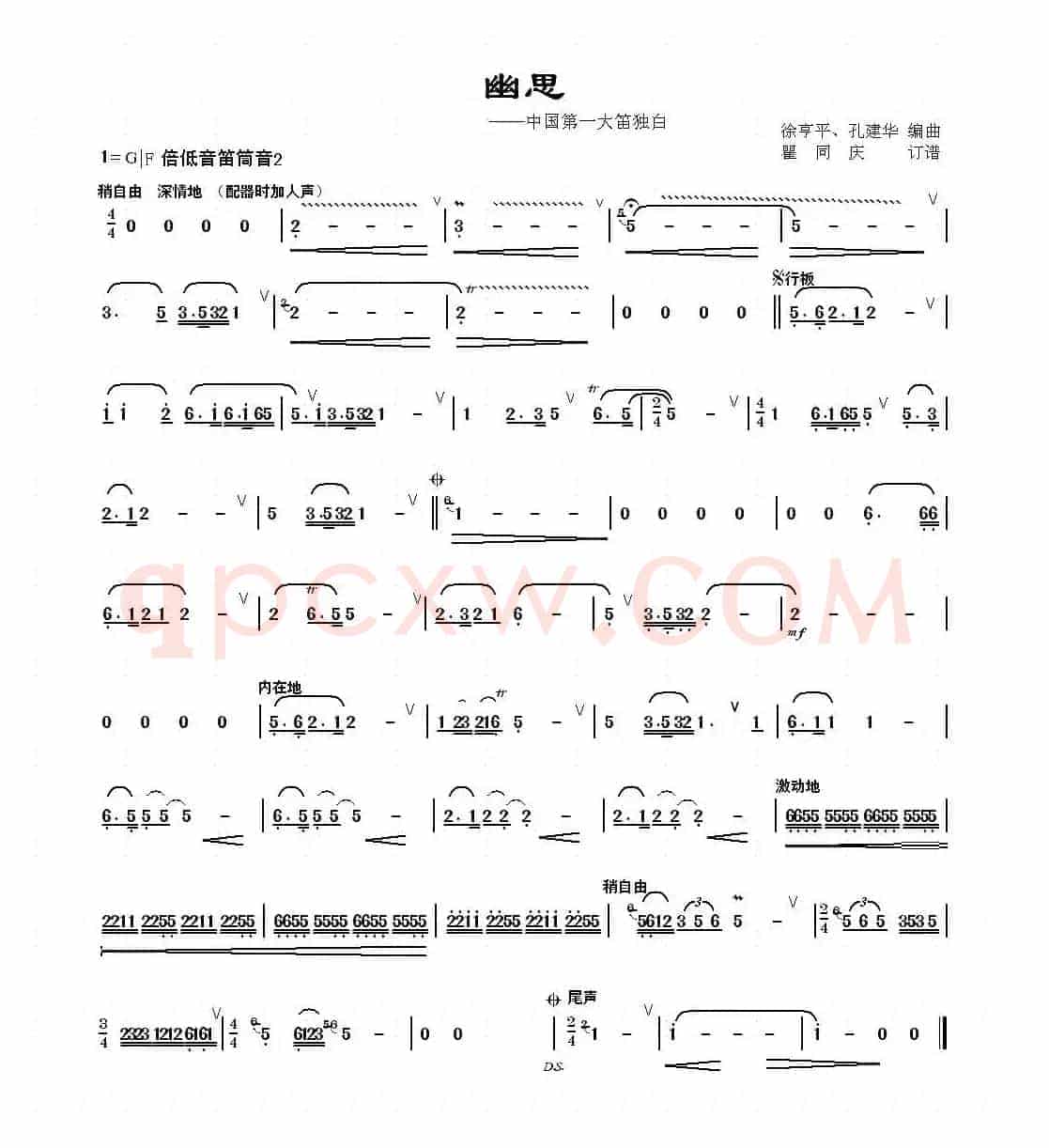 幽思（中国第一大笛独白）